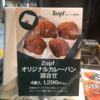 【東京】Zopf（ツオップ）カレーパン専門店