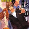 「よろず一夜のミステリー　水の記憶」