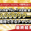 【KLP4周年記念キャンペーン】 『愛され作家No.1決定戦 第3弾』最終結果発表！！