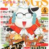 新書館『Wings』4月号（2011年02月28日発売）