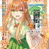 俺にだけ小悪魔な後輩は現実でも可愛いが、夢の中ではもっと可愛い２