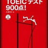 TOEIC900 #2