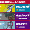 【ポケモンSV】S19使用構築 攻め特化ミライドン軸 最終552位（レート1935）