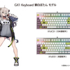 ホロライブ×東プレのコラボ！REALFORCE GX1 Keyboard 獅白ぼたん＆ラプラス・ダークネスモデルの予約開始！