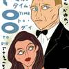 『007／ノー・タイム・トゥ・ダイ』