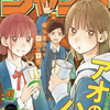 アオのハコが表紙！週刊少年ジャンプ2021年47号感想！ネタバレ注意！