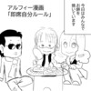【THEALFEE】『アルフィーのお正月！メンバーでお餅を焼くだけでワチャワチャしちゃうレジェンドバンド』アルフィー漫画マンガイラスト