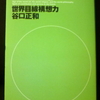 『顧客満足の失敗学』をご紹介くださったブログ