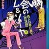 『都会(まち)のトム&ソーヤ 7 怪人は夢に舞う〈理論編〉』 はやみねかおる YA! ENTERTAINMENT 講談社