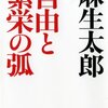 「とてつもない日本」祭りに関して思ったこと