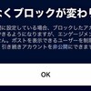 衝撃！Xの新ブロック機能で崩壊する安全性？知らぬ間に晒される個人情報の真実