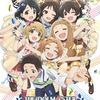 春アニメ「アイドルマスターU149」今週水曜日から放送開始！