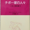 デュ・ガール「チボー家の人々 ９」読了