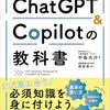 【ビジネス】この一冊で全部わかる　ChatGPT＆Copilotの教科書