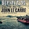 今、ふたたびル・カレ　ミステリ羅針盤＃１のお知らせ（執筆者・酒井貞道）