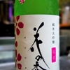 花の香　桜花　純米大吟醸