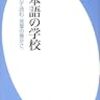 BOOK〜円谷幸吉の遺書に涙！(T_T)…『日本語の学校』