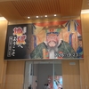 三重県総合博物館の企画展地獄へようこそと特別展三重の戦争とさかのした農園のひまわり