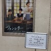 2024.9.9 ミュージカル「ファンレター」ソワレ公演：あなたが文字で作ったわたし