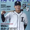 【「シーズン回顧」vol.2 上沢直之＆大田泰示】エースのやきう日誌 《11月21日版》 