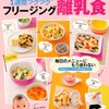 そろそろ離乳食始めます！準備した物や本など