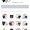 【ねこぺん】ねこぺん×くろくまくんのコラボLINEスタンプが登場♪