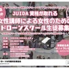 JUIDA資格が取れるドローンの女子校“チームはちどり”3期生募集中