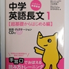 英語関連書籍紹介「ハイパー英語教室　中学英語長文」