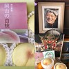 岡山の白桃を山中隆太郎氏に届ける。