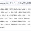 2023年（皇紀2683年）3月18日（土）の日記