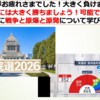 総選挙を越えて原発反対・戦争反対で大きく前に進んでいこう！与党は有権者の支持を3割も得ていない！必ず巻き返せる！