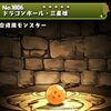 パズドラ パーフェクトセル 使い道 スキル 入手方法 究極進化素材 ステータス ドラゴンボールコラボガチャ パズドラ 攻略 裏ワザ 21年4月新モンスター最新情報 パズドラ パーフェクトセル 使い道 スキル 入手方法 究極進化素材 ステータス ドラゴンボールコラボガチャ パズドラ 攻略 裏ワザ 21年4月新モンスター最新情報