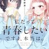 私だって青春したいですよ、本当は。｜1巻特典まとめ｜ストア一覧