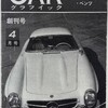 自動車雑誌、悪戦苦闘の100年史（7）