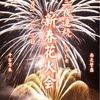 乗鞍高原新春花火　に行ってきました