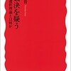 『多数決を疑う　社会的選択理論とは何か』　選挙で多数決を用いるのは文化的奇習