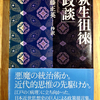 荻生徂徠「政談」読了