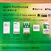 Apple Payで始めるハンズフリー楽チン外出