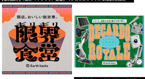 【事例紹介】脱炭素を、大学生が楽しめる体験へ。『限界（ギリギリ）食堂』『デカボロワイヤル GREEN JACK』の顧客化接点実装