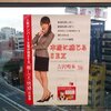 吉沢明歩ちゃん『本当に感じるSEX』出版記念サイン会（1/30 14:00〜 書泉ブックタワー）レポ