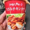 【ファミマ】ささみチキンカツを食べてみた！