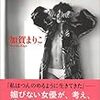 「コンサバな生き方はバカを作ると思ってた」（加賀まりこ）