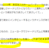 真実のご経歴はここにある。ディープインパクト？