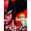 DEVILMAN(1972-1973)