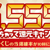 i2iの総額5555万円もらっちゃって還元キャンペーンが早期終了しました！５月２７日までは有効！