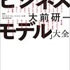 勝ち組企業の「ビジネスモデル」大全