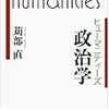 　政治学は何の役に立つ？