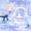 【ワンコロ】Coffret Cristal de Neige【ワンダーコロニー】【福袋】