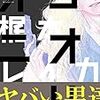 絶対零度の孤独を抱えた男たち／梶本レイカ『コオリオニ上・下』