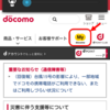 【docomoユーザ向け】PCでdocomo Wi-Fiを使う方法